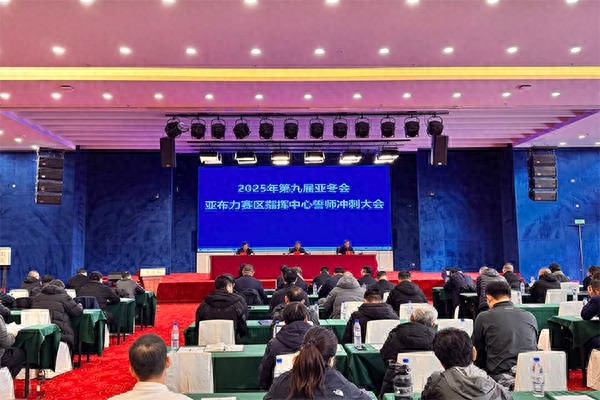 第九届亚冬会亚布力赛区指挥中心召开全体会议，全面部署推进亚冬会筹办任务  第1张