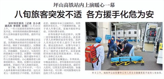 八旬旅客突发不适，地铁坪山站民警和工作人员合力救援  第2张