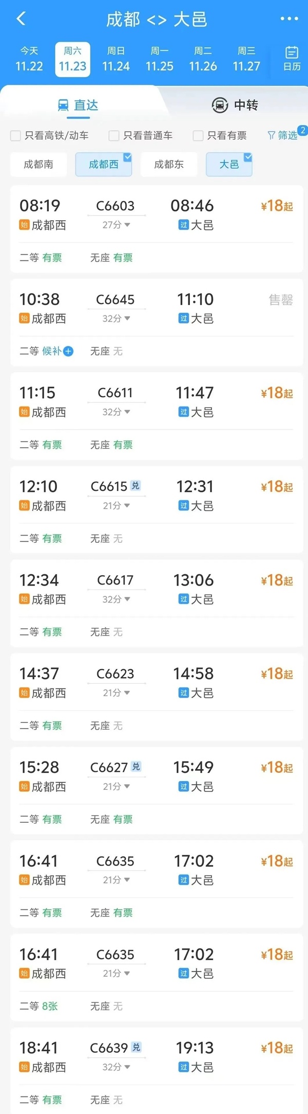 今冬首场寒潮即将发货！四川未来三天天气如何？成都最低气温将降至 3℃  第3张