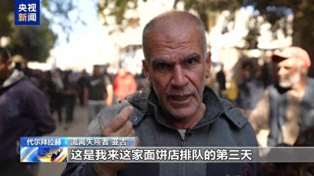 加沙地带粮食紧缺，61 岁老人为养孩子，三天排队仍买不到面饼  第1张