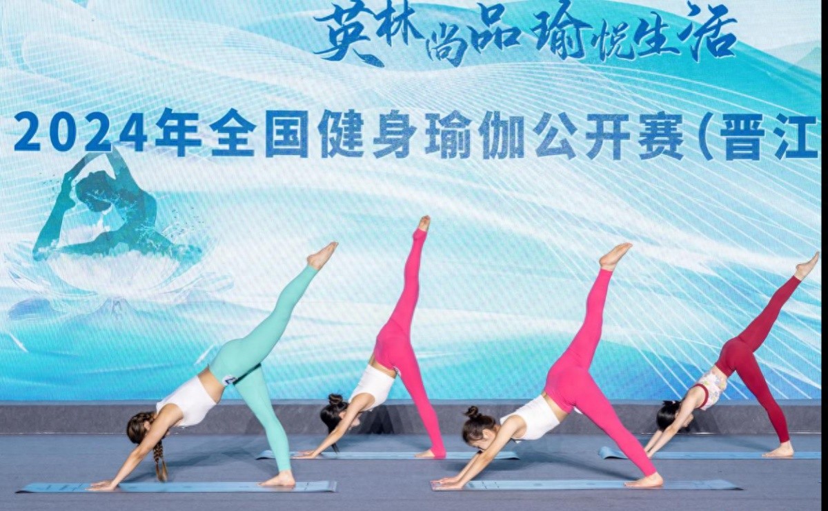 2024 年全国健身瑜伽公开赛晋江英林站,近 200 名瑜伽爱好者齐聚,精彩不断 第1张 2024 年全国健身瑜伽公开赛晋江英林站,近 200 名瑜伽爱好者齐聚,精彩不断 第1张