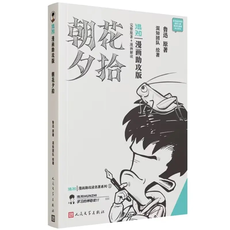 鲁迅也青春！混知助力经典文学朝花夕拾走进年轻读者视野  第2张