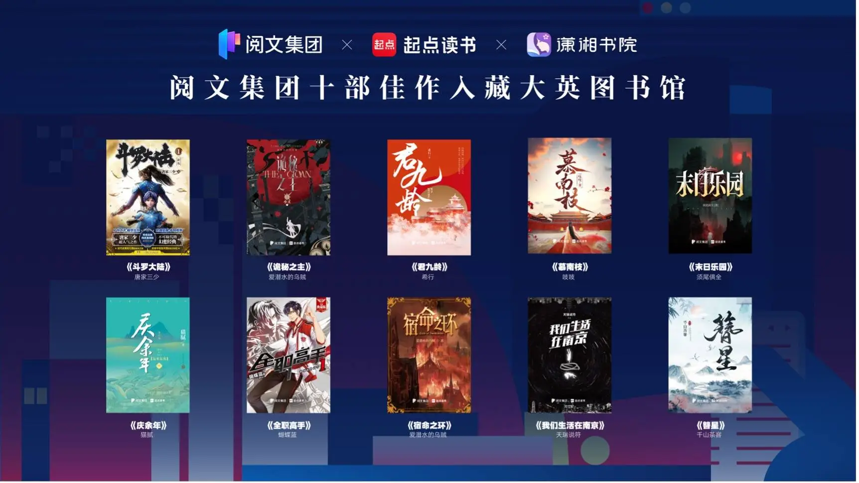 中国网文再度入藏大英图书馆，数字时代下的文学合作正式启动  第1张