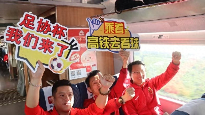 长三角铁路首开球迷旅游列车，助力上海海港队球迷周末观赛燃情之旅
