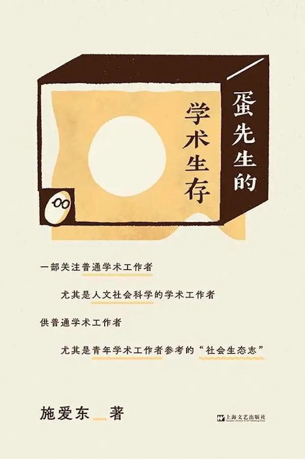 蛋先生的学术生存：博士毕业的他，为何无时无刻不想离开学术界？