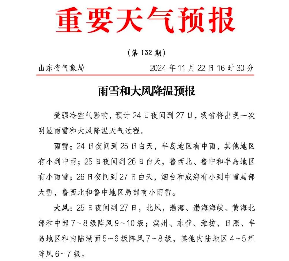 下周大降温！最低温逼近 0℃，雨雪天气也将上线，你准备好了吗？  第2张