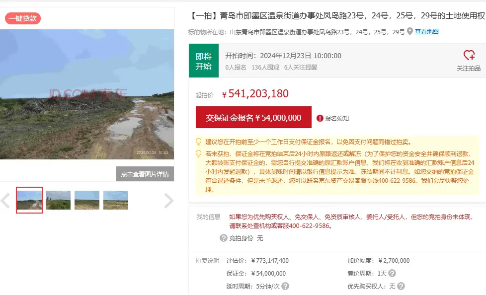 融创集团青岛四宗地块将拍卖，起拍价约为评估价 7 折