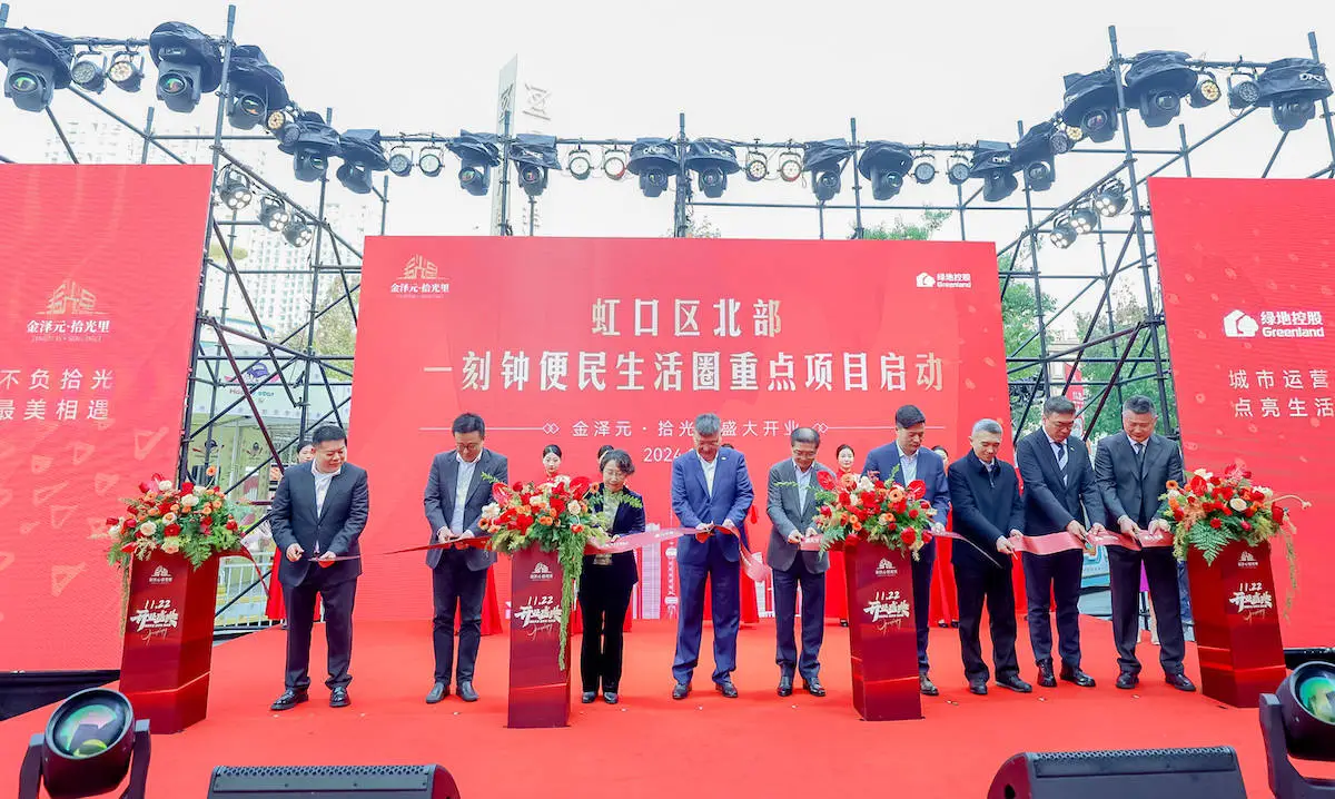 绿地联合虹商、泽合打造金泽元·拾光里，助力虹口区城市更新