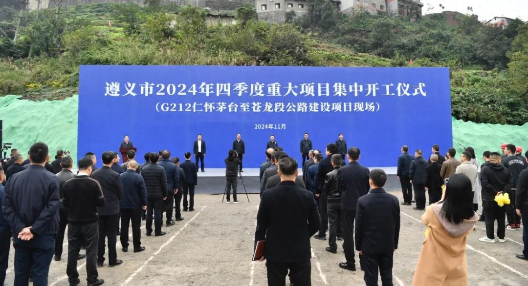 遵义市四季度重大项目集中开工，总投资超 116 亿！你关心的都在这里