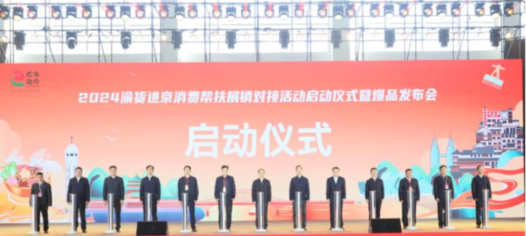 酉阳 800 区域公用品牌携爆款产品进京，提升知名度、美誉度和影响力  第2张