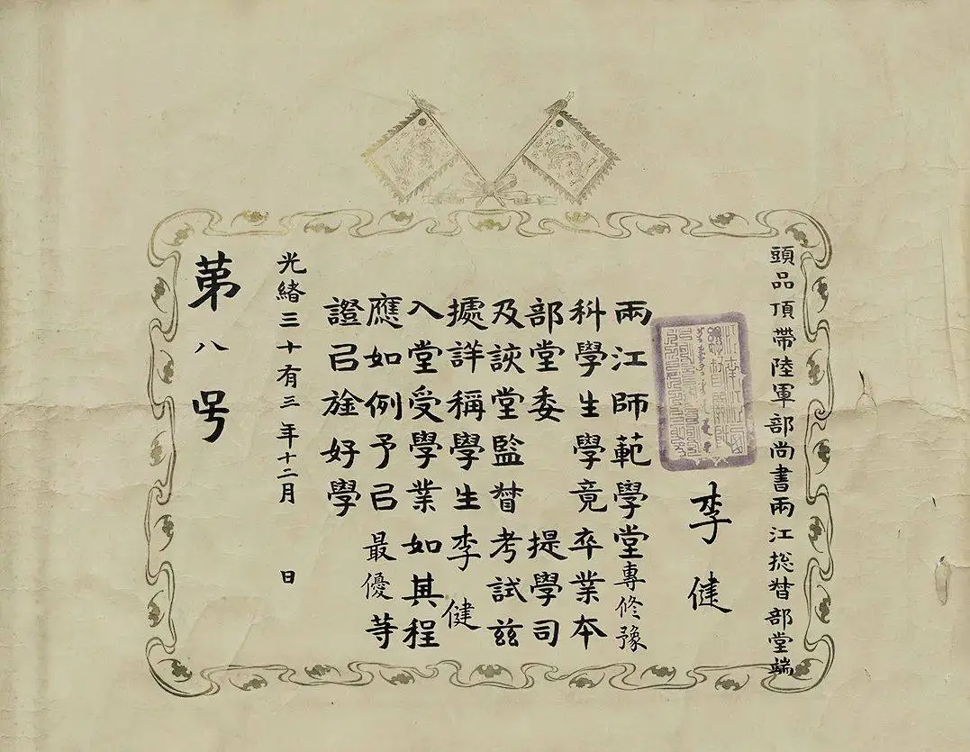 人道君如云里鹤！李健书画篆刻文献研究展惊艳亮相，55 件展品首次公开  第4张