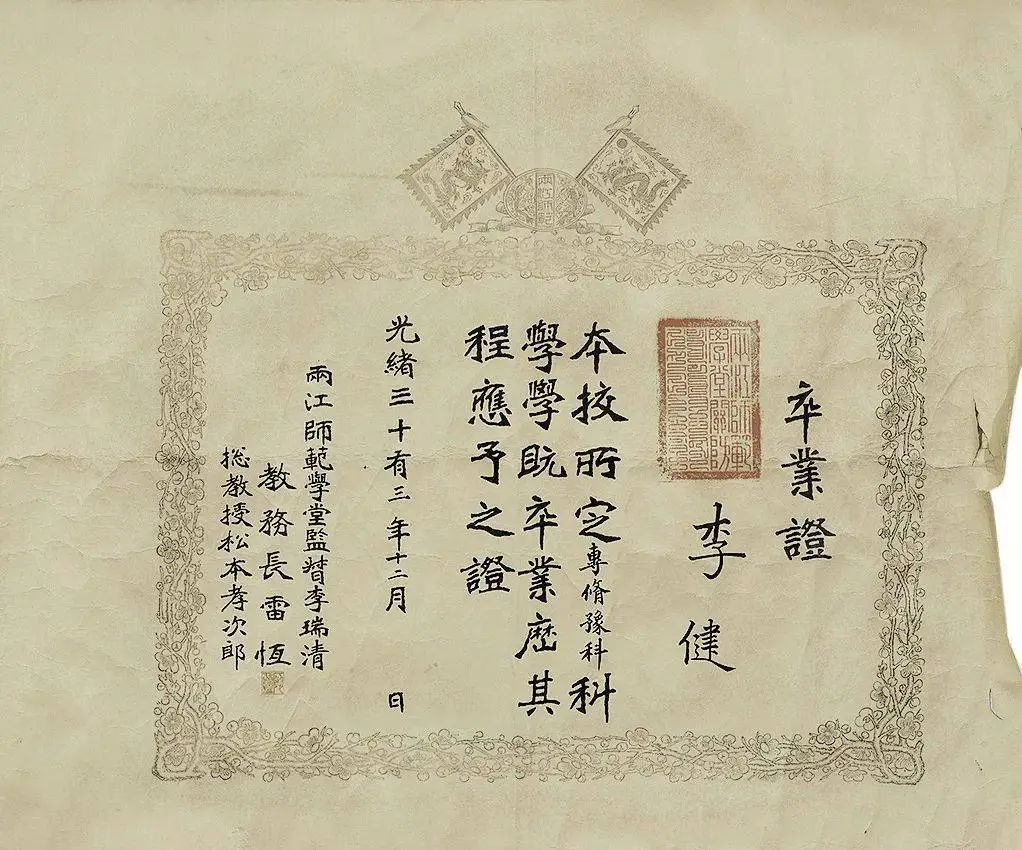 人道君如云里鹤！李健书画篆刻文献研究展惊艳亮相，55 件展品首次公开  第5张