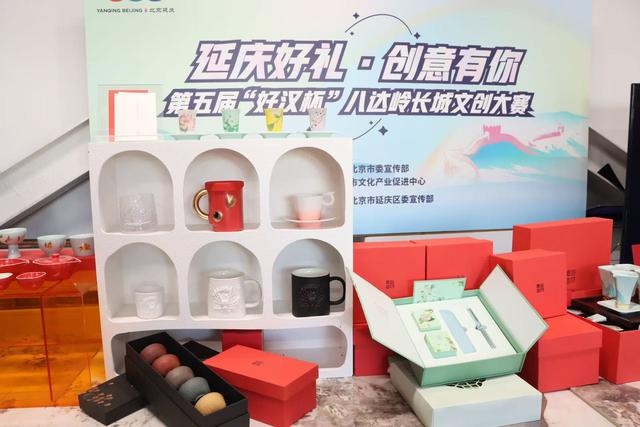 66 项入围作品现场比拼！第五届好汉杯八达岭长城文创大赛决赛精彩上演  第2张