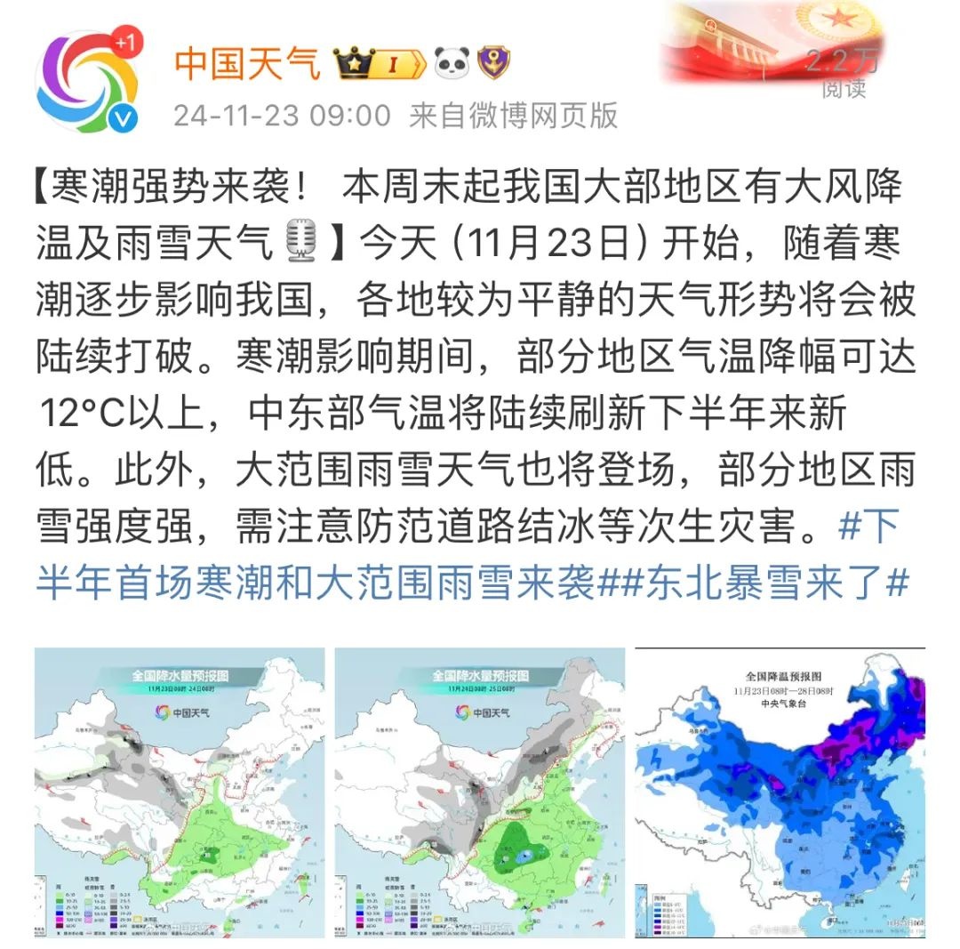 11 月罕见寒潮来袭，降温幅度超 12℃！你准备好了吗？  第3张