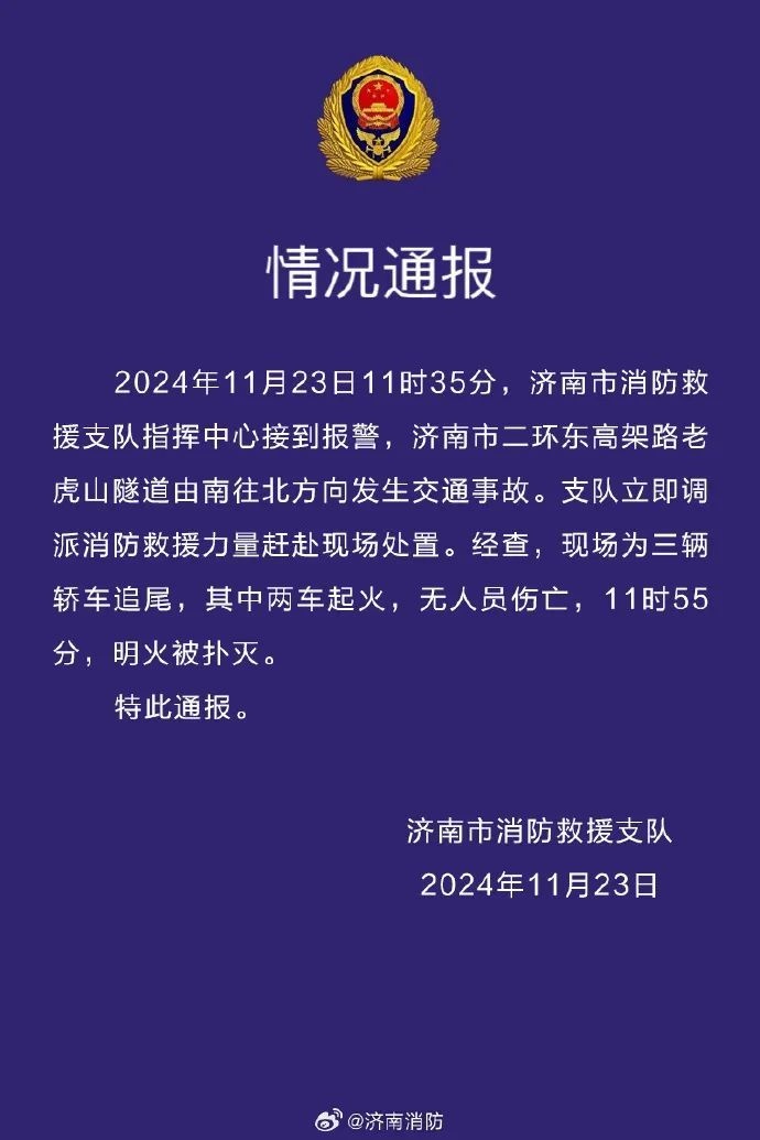 突发！济南二环东高架老虎山隧道内车辆起火，浓烟滚滚  第2张