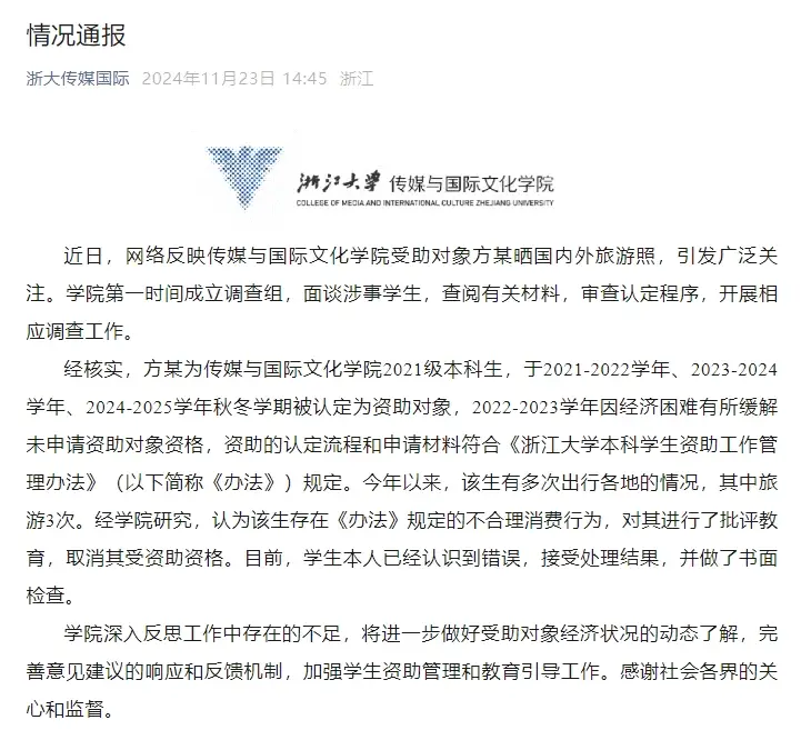 浙大贫困生晒旅游照引争议，资助金到底该如何使用？