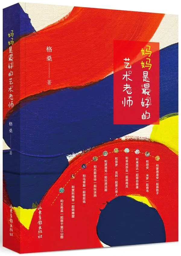 妈妈是最好的艺术老师首发式：探索今天我们需要怎样的美育  第2张