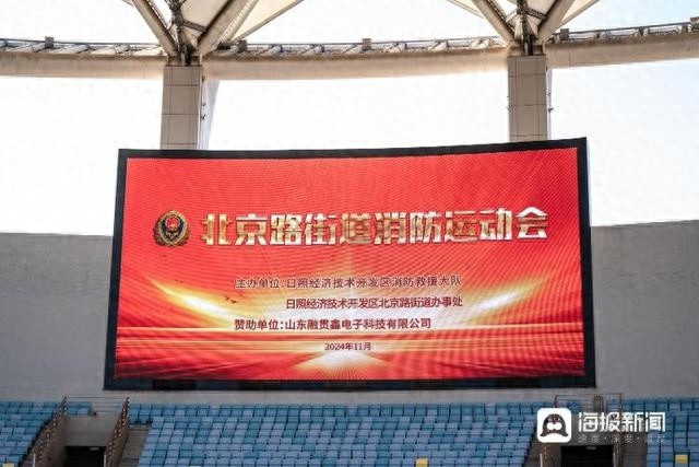 日照经开区举办首届消防趣味运动会，这些项目太有趣了  第1张
