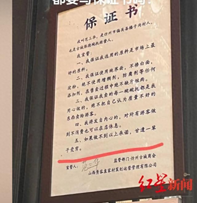忻州古城商家发毒誓保证食品质量，是自愿还是被迫？