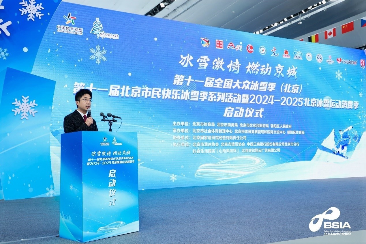 11 月 23 日，全国第十一届大众冰雪季启动仪式在冰丝带举行  第2张