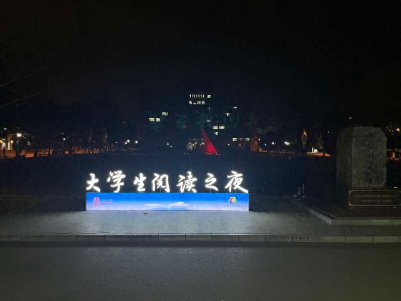 北京首创大学生阅读之夜，多种方式传递阅读魅力，你参与了吗？  第1张