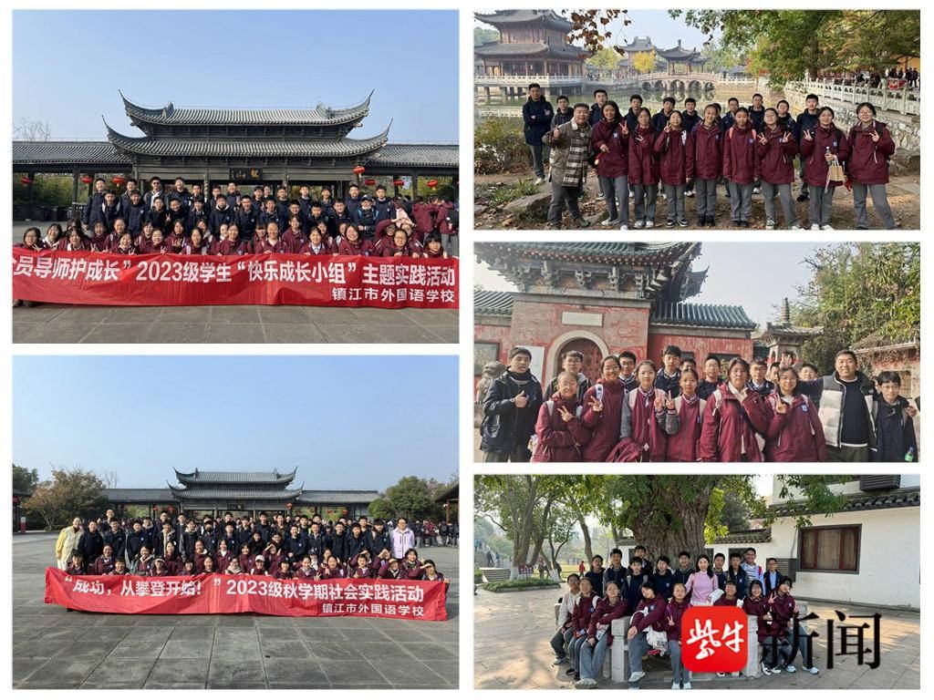 成长，从攀登开始！镇江外国语学校八年级师生焦山秋游，你参加了吗？  第4张