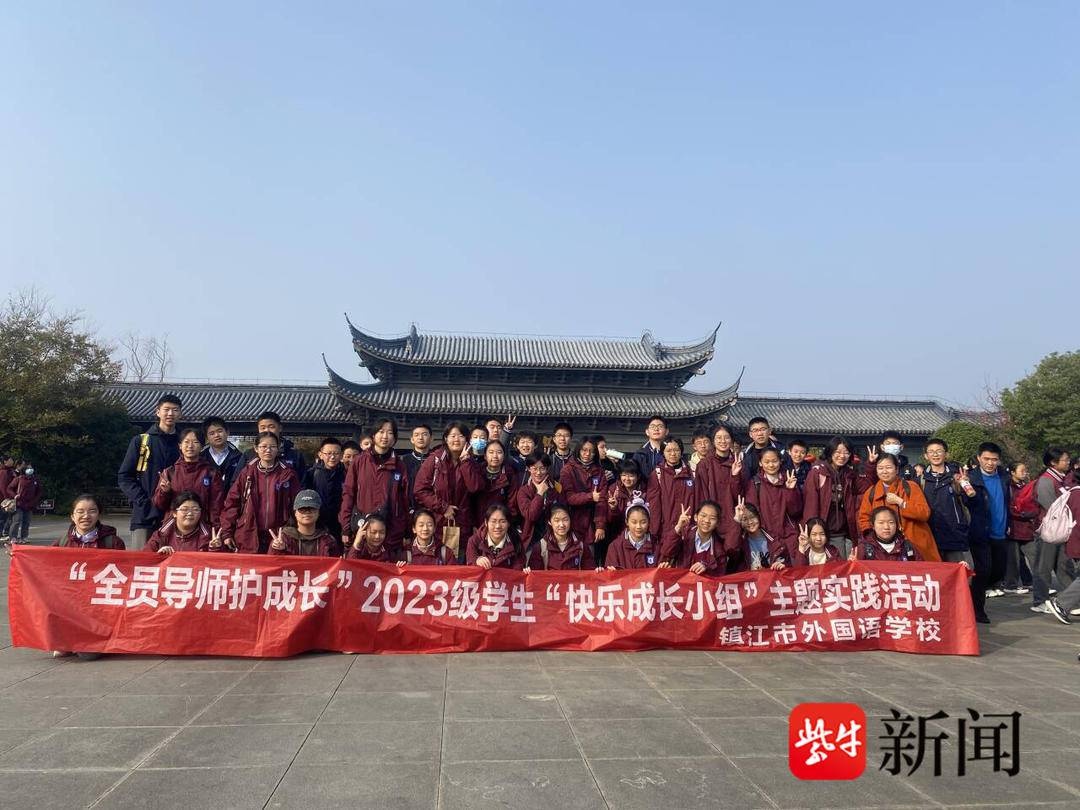 成长，从攀登开始！镇江外国语学校八年级师生焦山秋游，你参加了吗？  第6张