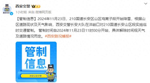 西安 2024 年首次雨雪来袭！最低气温将降至-12℃，你准备好了吗？  第1张