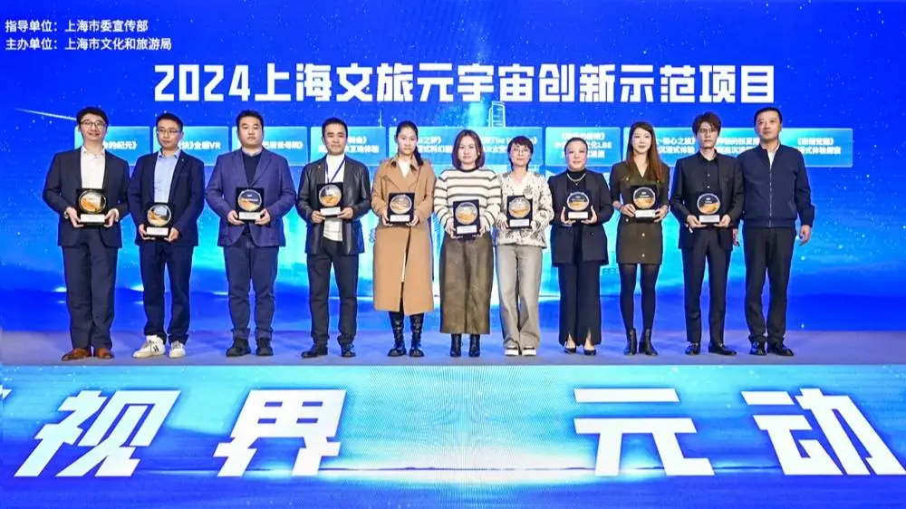 文旅元宇宙来袭！上海如何引领未来潮流？  第1张
