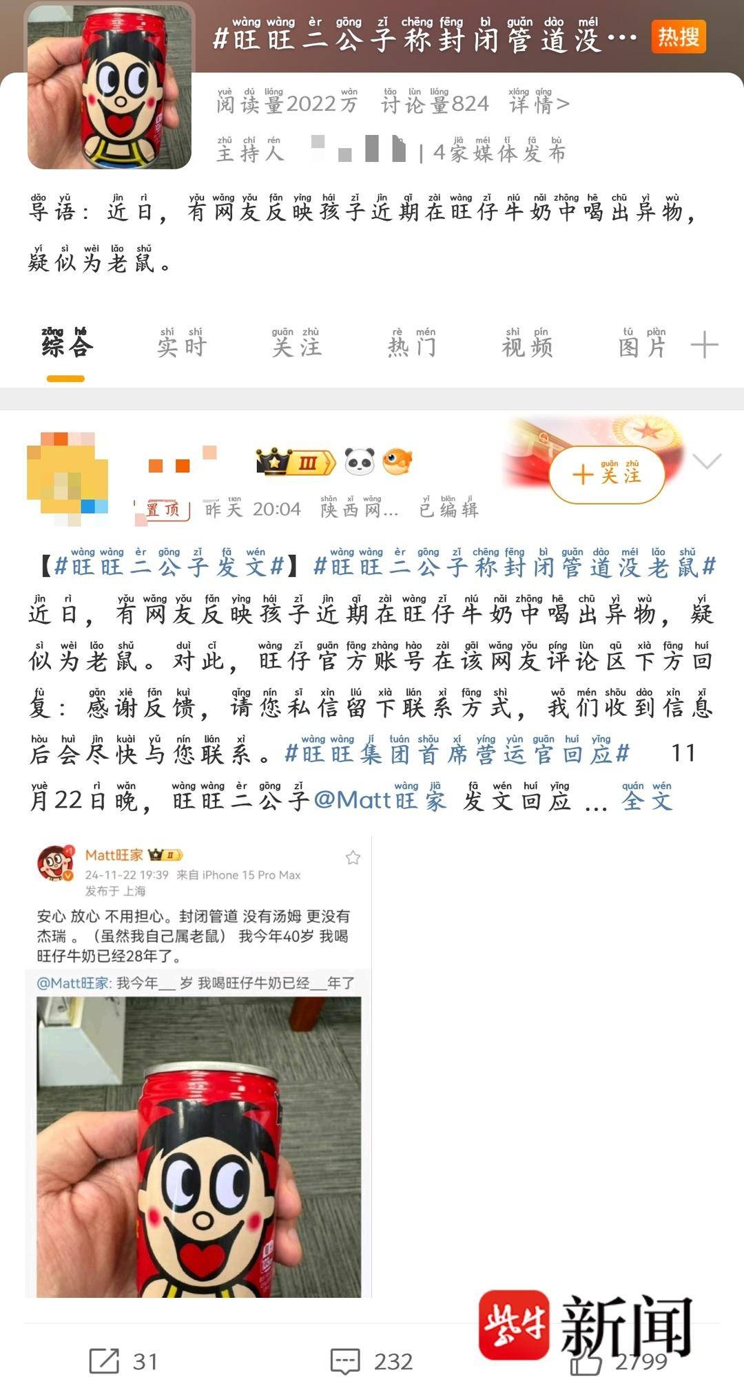 旺仔牛奶喝出异物事件大反转！当事人最新回应来了  第2张
