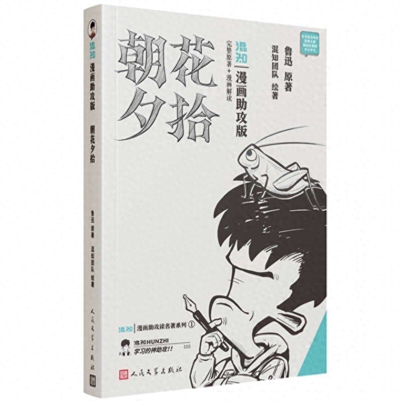 鲁迅作品有了漫画版，你知道是什么模样吗？