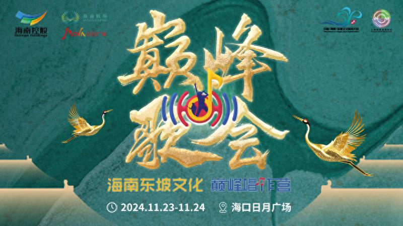 32 组巅峰唱作人齐聚海南，原创音乐作品惊艳亮相，你还不来？