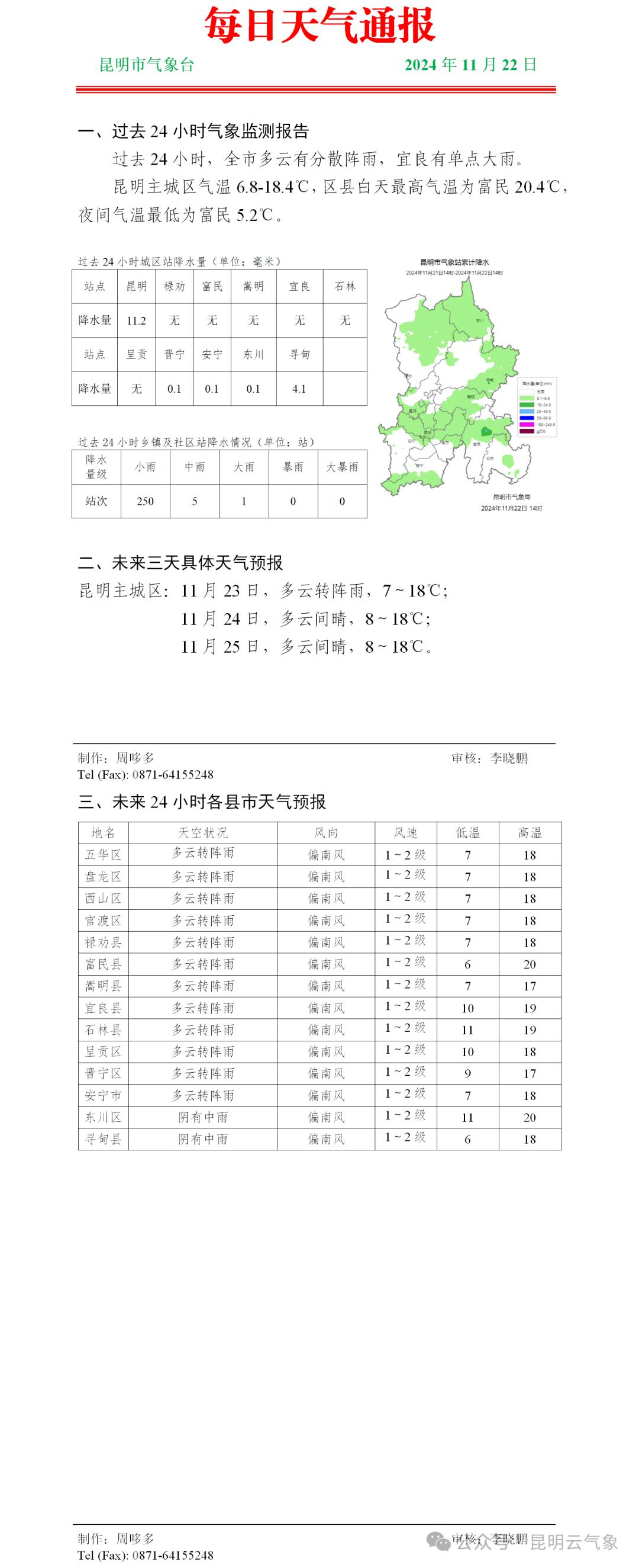 注意！寒潮来袭，部分地区气温降幅超 12℃，雨雪天气也将登场  第5张