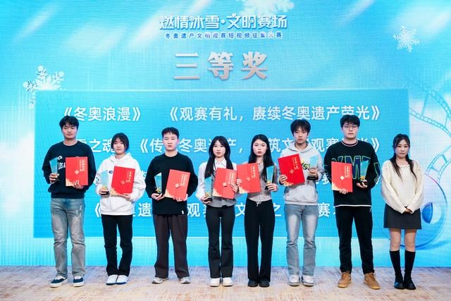 2000 余部作品参赛，30 部脱颖而出！冬奥遗产文明观赛短视频征集大赛颁奖仪式举行  第3张