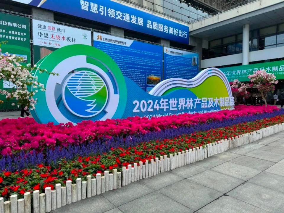 2024 年世界林木业大会：30 多国代表齐聚，签约金额 194 亿  第2张