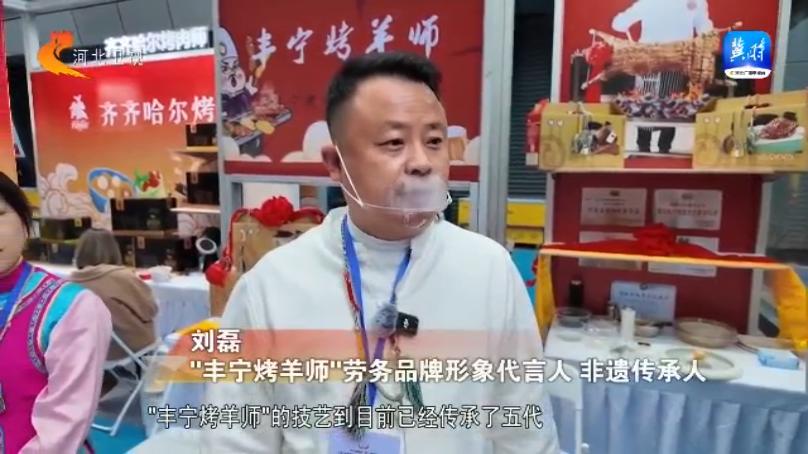 河北 15 个特色劳务品牌亮相全国大会，规模、数量创历史新高  第6张