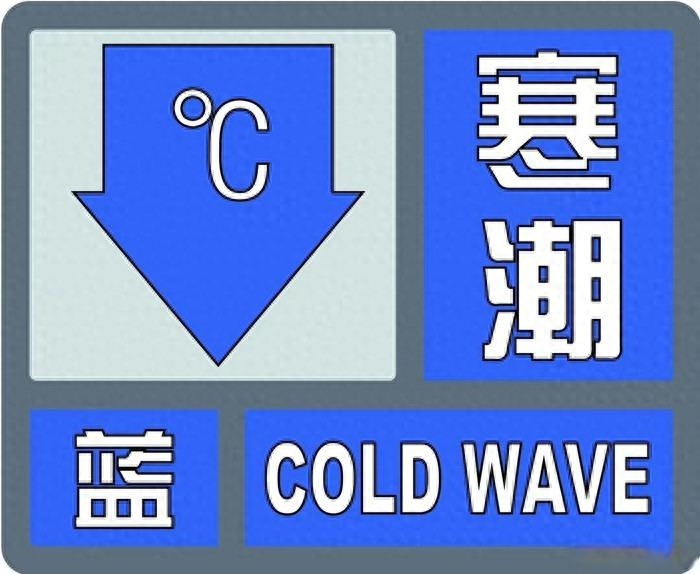 注意！寒潮蓝色预警！济南将迎雨雪大风降温，气温骤降 8℃-10℃