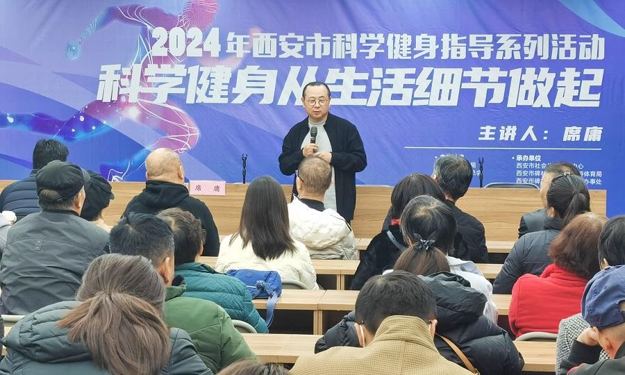 2024 年西安市科学健身指导系列活动火热举行，你参加了吗？  第2张
