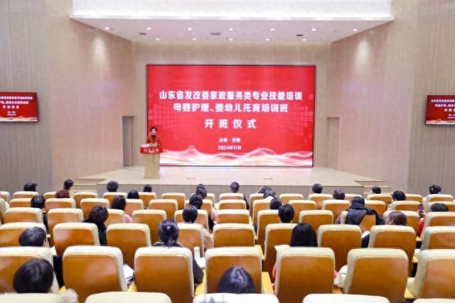 100 余人参加！省发改委家政服务类专业技能培训班开班，你还不来？  第1张