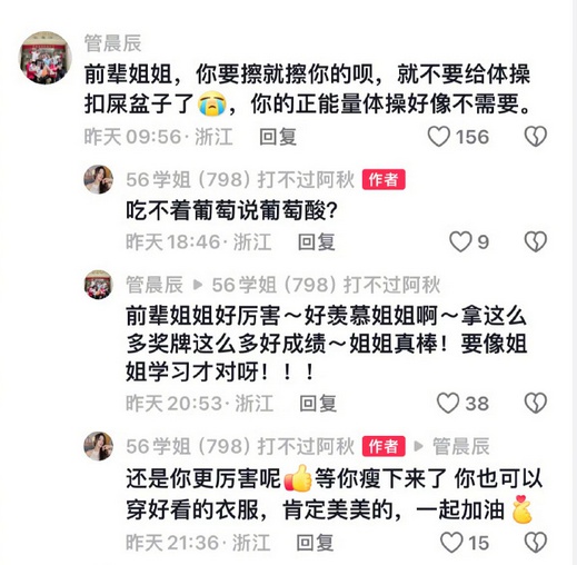 前体操女队队员性感跳舞引争议，奥运冠军犀利点评  第2张