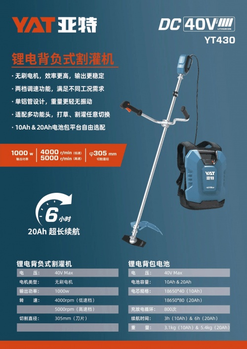 专为城市园林绿化设计的 DC 割灌机，亚特 YT430 重磅登场  第3张