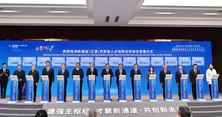 2024 西部陆海新通道人才开放合作交流会，开启新篇章  第3张