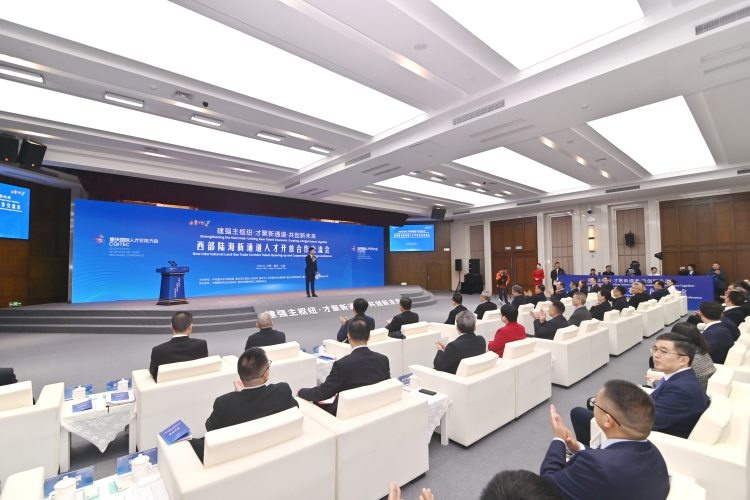 2024 西部陆海新通道人才开放合作交流会，开启新篇章  第4张