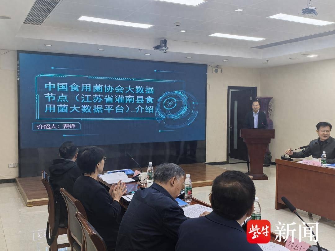 灌南县食用菌大数据平台发布，产业发展态势一目了然
