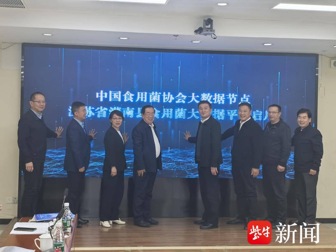 灌南县食用菌大数据平台发布，产业发展态势一目了然  第5张