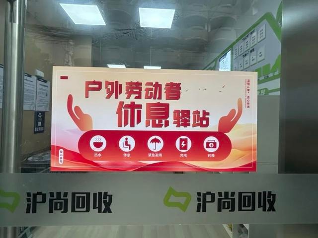 天目西路街道启用全新惠民回收服务点，五品类精细化回收，还有爱心驿站  第2张
