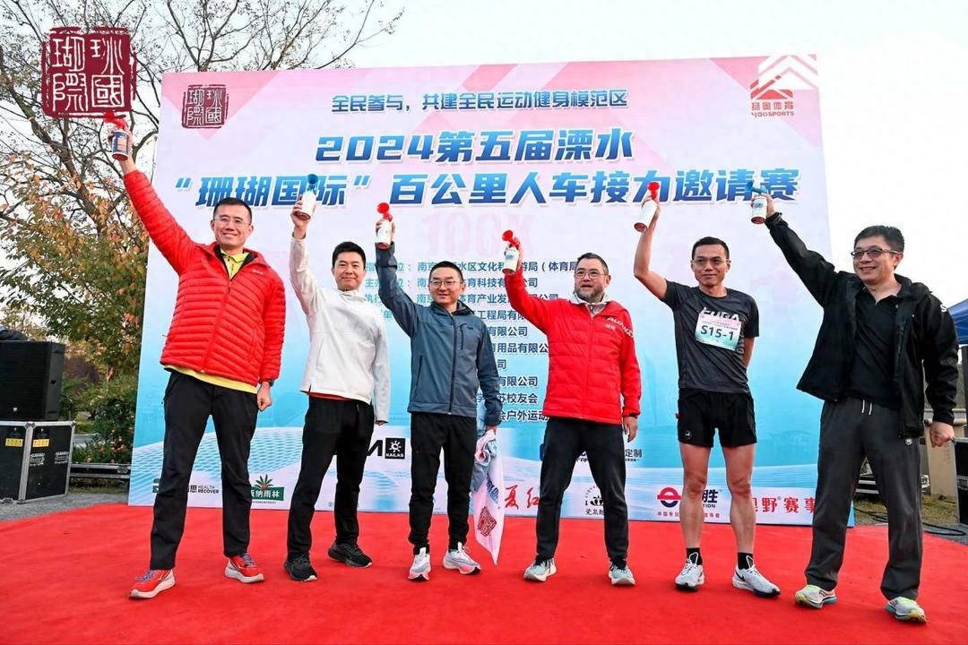 2024 溧水珊瑚国际百公里人车接力邀请赛：绽放青春活力，畅享最美赛道  第1张
