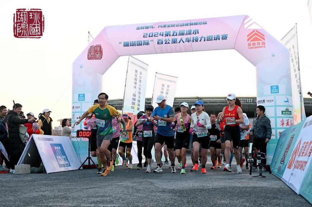 2024 溧水珊瑚国际百公里人车接力邀请赛：绽放青春活力，畅享最美赛道  第3张