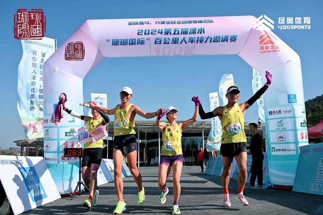 2024 溧水珊瑚国际百公里人车接力邀请赛：绽放青春活力，畅享最美赛道  第6张