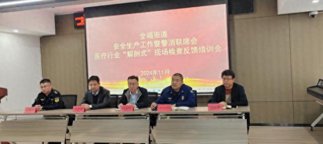 济南历城区全福街道召开安全生产工作会议，这些问题你必须知道  第1张